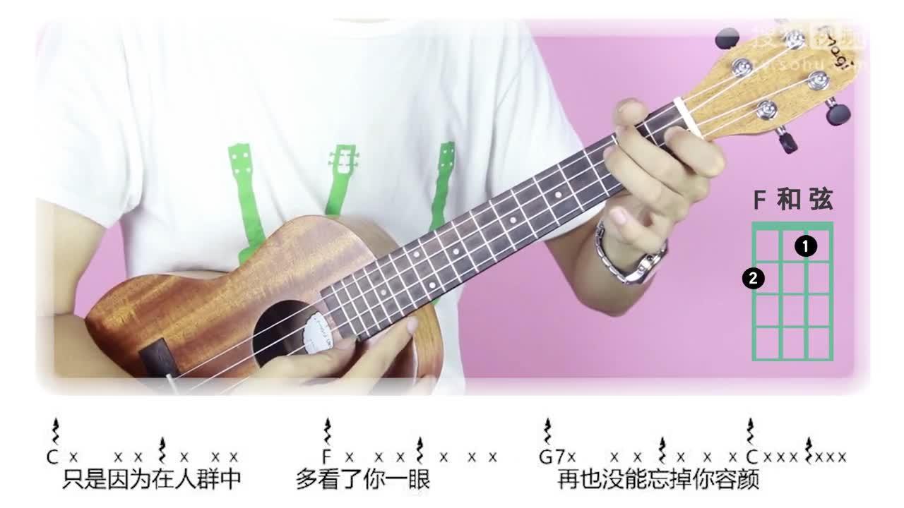 【趣彈音樂尤克里裡】ukulele零基礎教學 第四課 如何深情彈唱之琶音