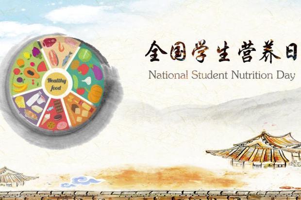 全国学生营养日演讲稿怎么写 全国学生营养日