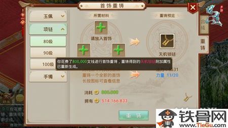 问道手游首饰重铸生成全新属性详细分析