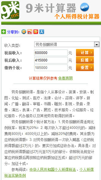 60万劳务报酬的个人所得税如何计算