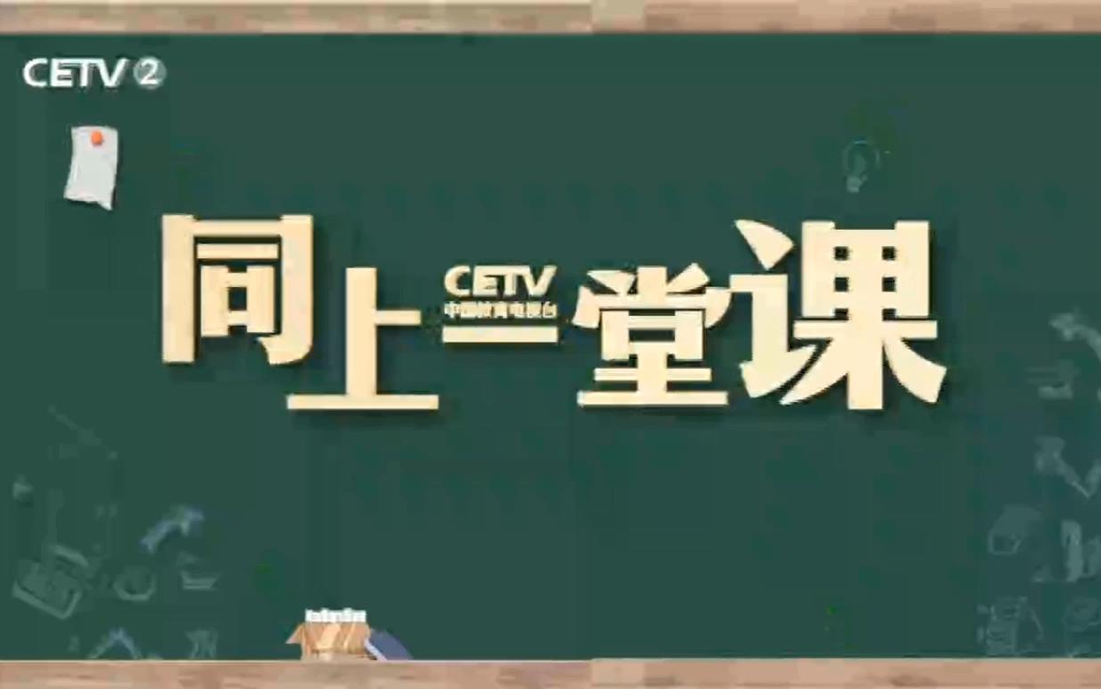 [图]同上一堂课统编版语文二年级上册《有趣的动物》20200909