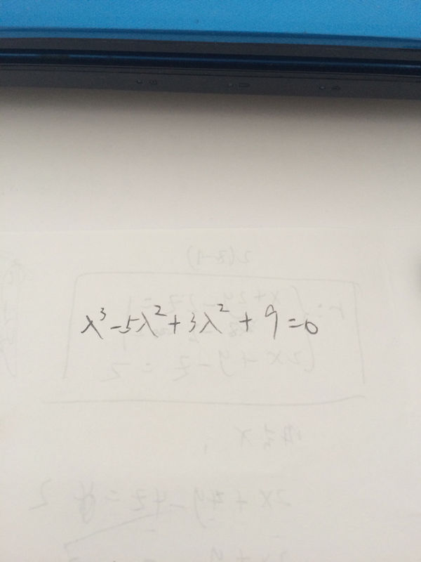 一元三次方程 求解 用综合除法怎么算 或者 一元