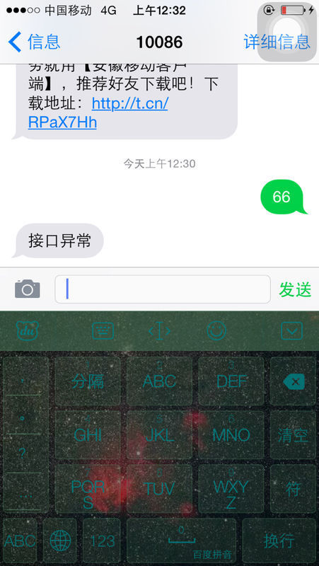 登录移动掌上营业厅说登录失败,发短信查流量