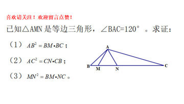 [图]九年级数学,相似三角形“共边共角”模型,相似比都在这里