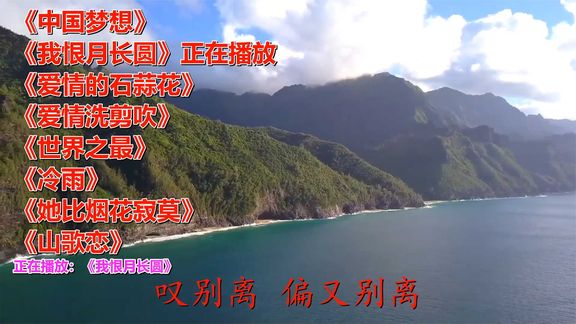 [图]《爱情洗剪吹》《世界之最》《冷雨》《她比烟花寂莫》《山歌恋》