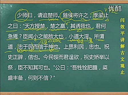 【闫效平讲解古文观止】第7集:季梁谏追楚师