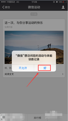 微信运动朋友步数多久更新一次