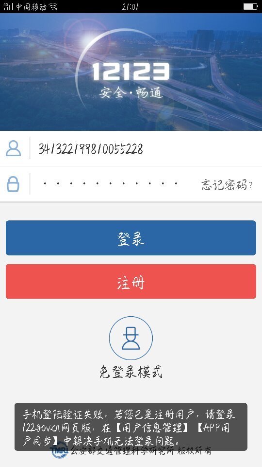 安徽淮北交管12123 客服电话是多少