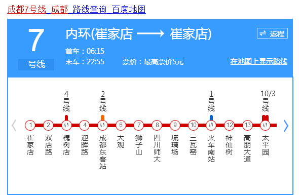 成都7号线地铁线路图图片