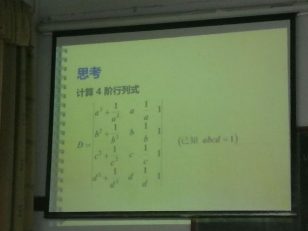 计算四阶行列式