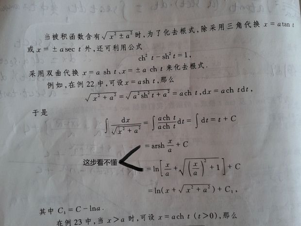高等数学 第二类不定积分换元法 双曲函数