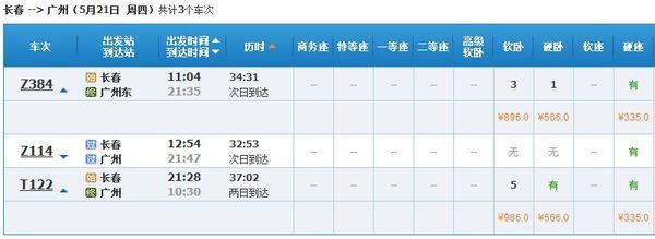 长春到江门火车时刻表和票价