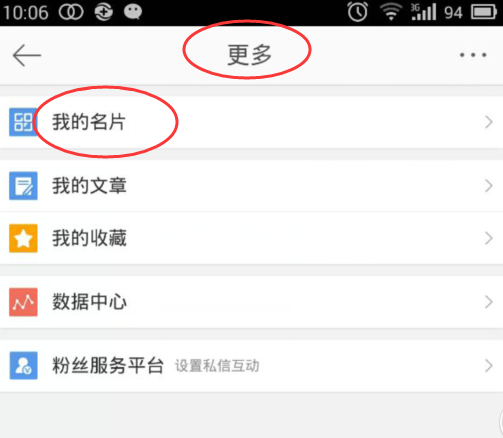 新浪微博二维码名片怎么改
