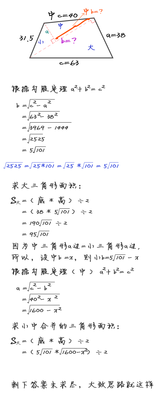 计算土地面积,不规则四边形,求解答