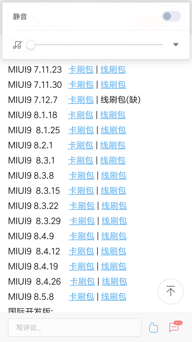 小米6用什么版本好用。小米MIUI9.5.7这个版本