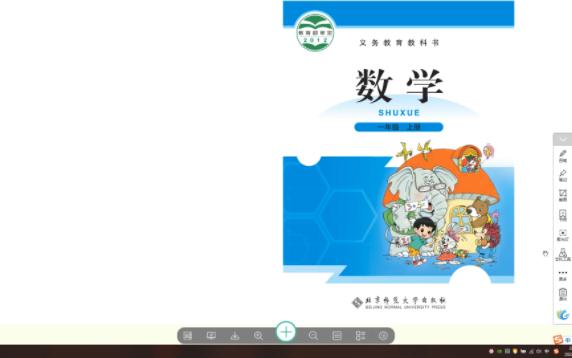 [图]2022北师大版小学数学一年级电子课本