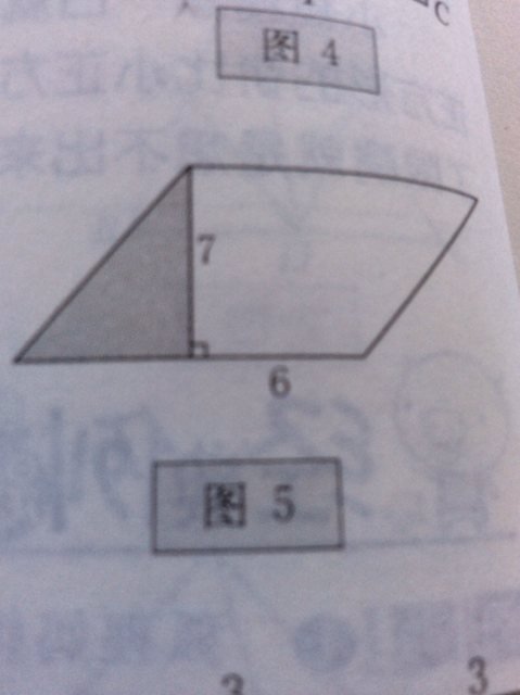 如图5,平行四边形的面积是70平方厘米,阴影
