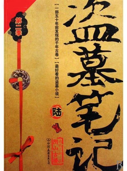 南派三叔 盗墓笔记1-9全集txt百度云盘资源