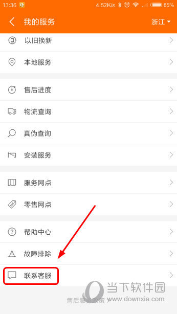 小米商城APP怎么联系客服 手机小米商城联系