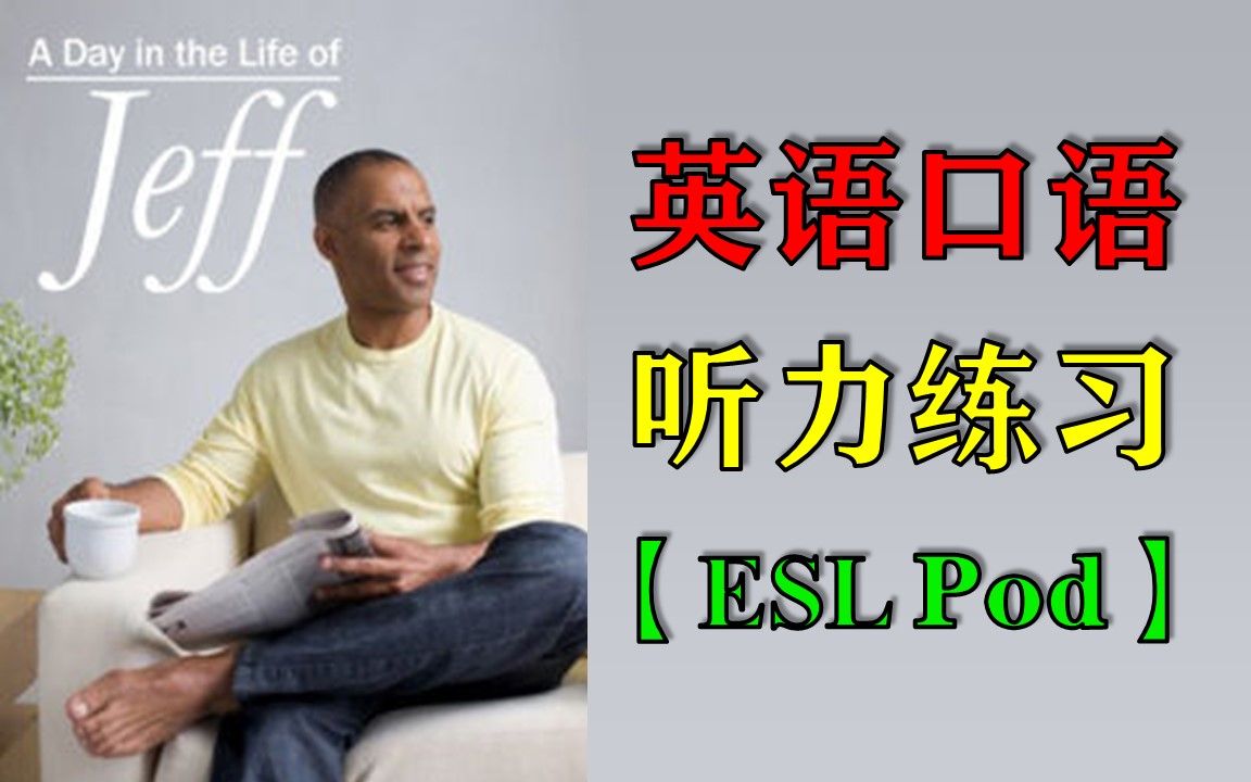 [图]【英语】【ESLPod】A Day in the Life of Jeff-8-Making and Eating Dinner, and Washing Up