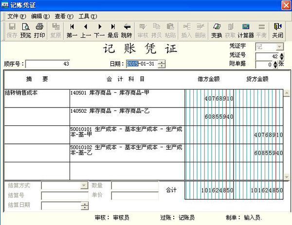 1,生產成本明細賬貸方登記的為結轉成本的業務; 2,結轉銷售成本的會計