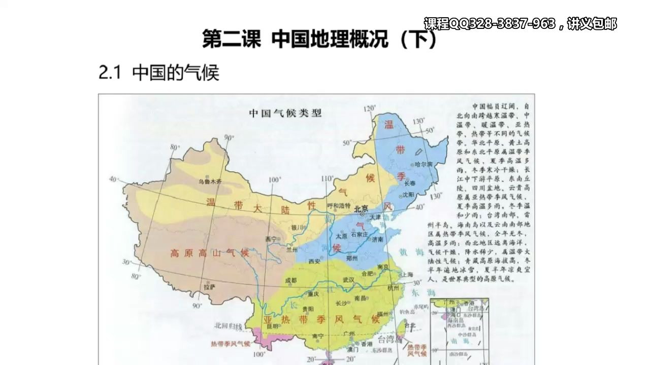 [图]中国地理概况