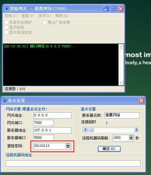 架设传奇私服 看网关密码设置