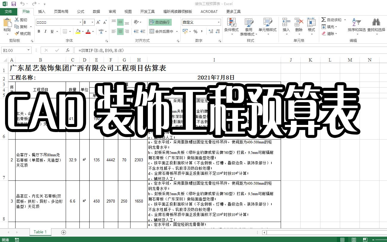 [图]CAD装饰工程预算表