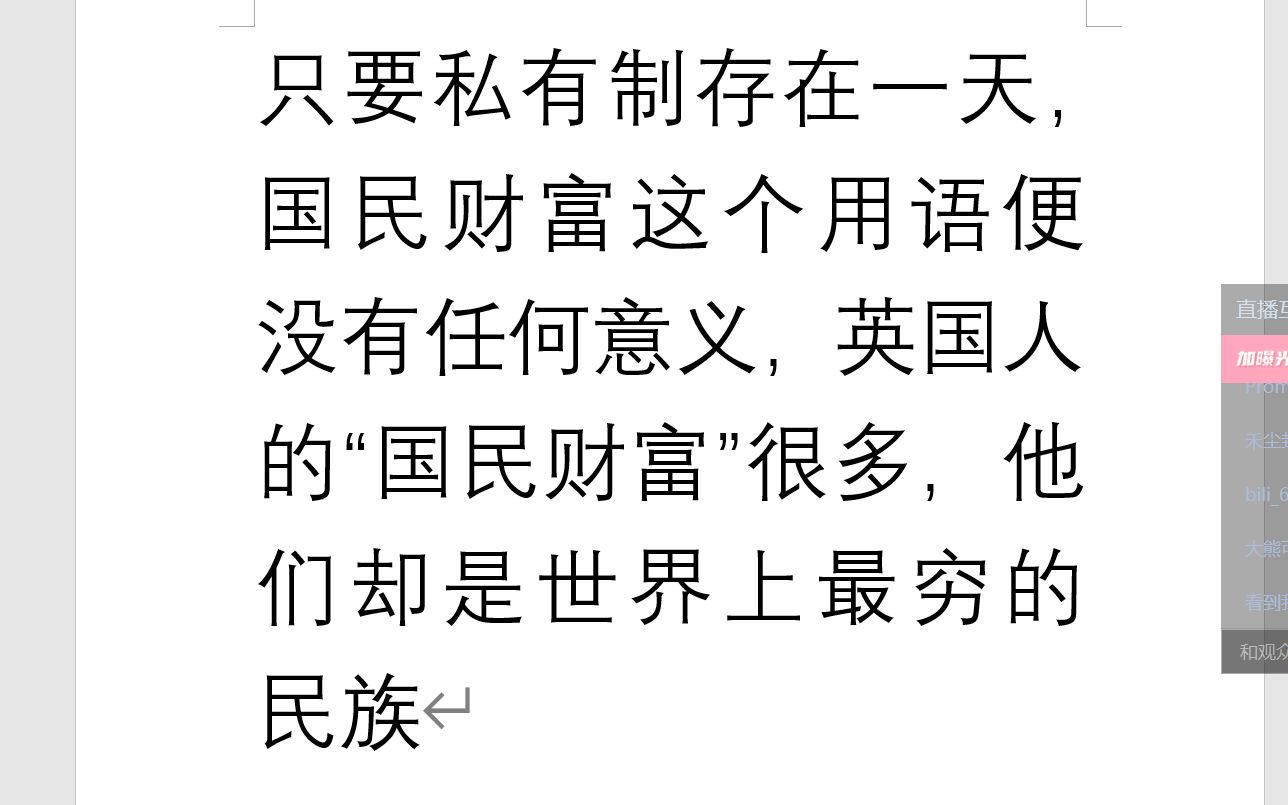 [图]1 恩格斯锐评英国的国民财富 《国民经济学批判大纲》