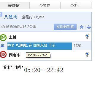 北京土桥到四惠东的地铁早上几点开始运行?