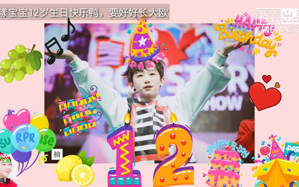 [boystory]这些小屁孩偷走了 我的心,今天还是 我们大佬漾的生日,12岁