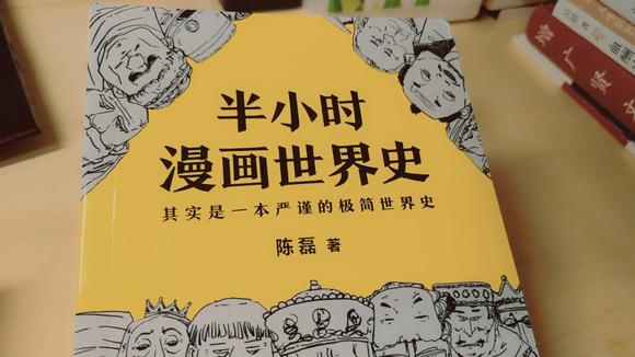 [图]推荐一套快速掌握各国历史脉络的漫画书