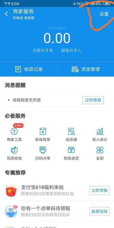 花呗收款怎么关