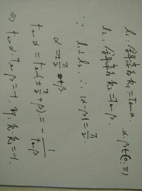 两直线垂直 斜率之积为什么为-1? 不要用cot证