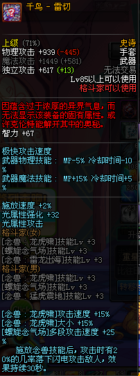 DNF千鸟-雷切男气攻用好还是女气攻用好