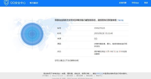 如何将QQ号解冻?在线等急!