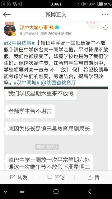 陕西省 镇巴高中 法定节假日 端午 不放假? 学生