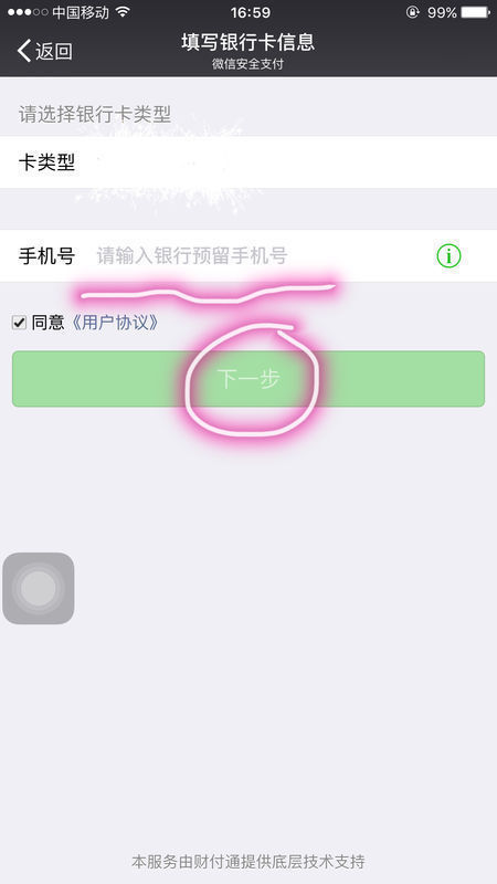 手机号没有银行卡怎么注册微信