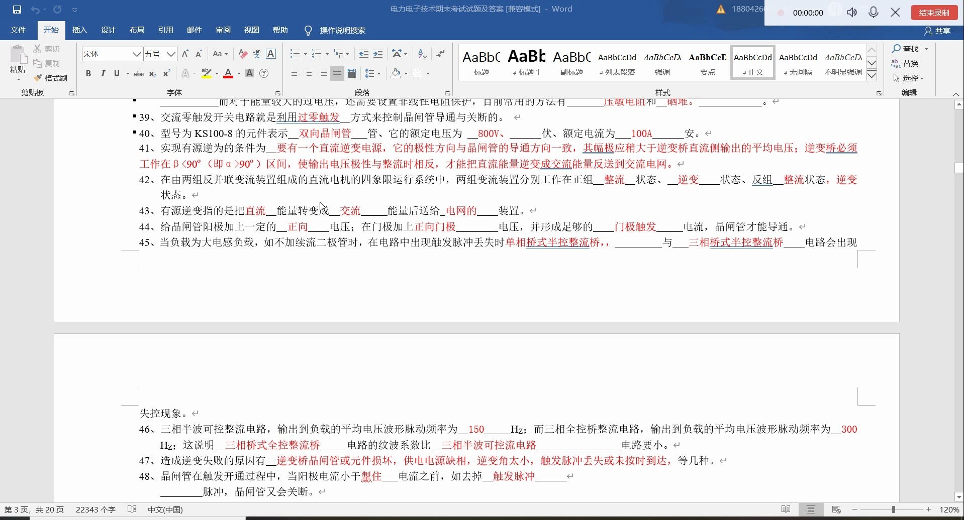 [图]电力电子技术期末考试试题及答案5