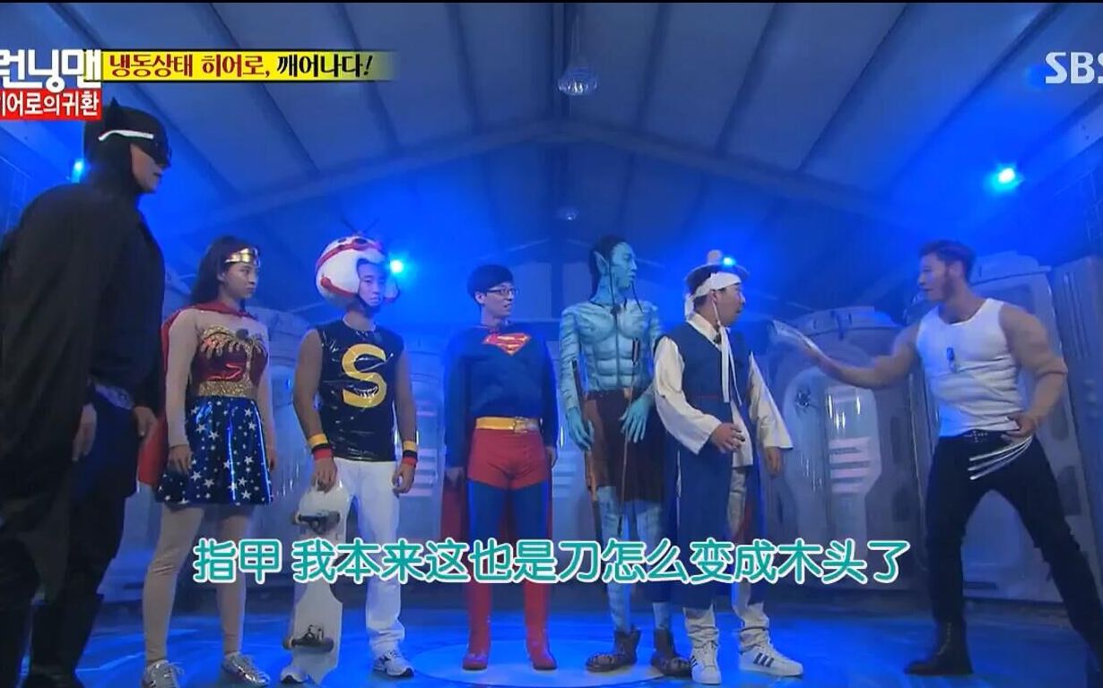 [图]【Running Man】超级英雄 E216