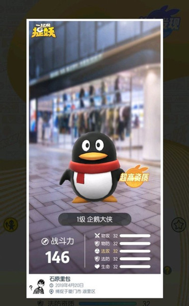 《一起来捉妖》屏幕中间黑色企鹅是什么