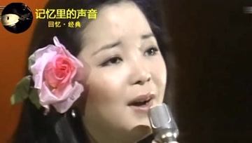 [图]邓丽君一曲《君心我心》幽怨无奈!宛若天籁的歌声令人听到心痛!