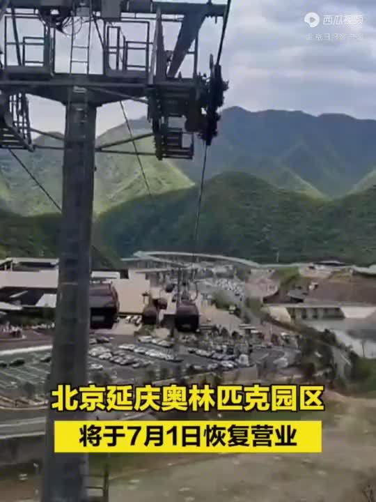 [图]北京延庆奥林匹克园区,将于7月1日恢复营业