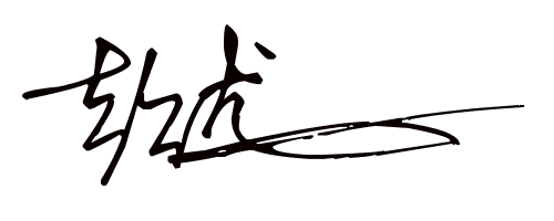 彭龙个性签名档怎么写