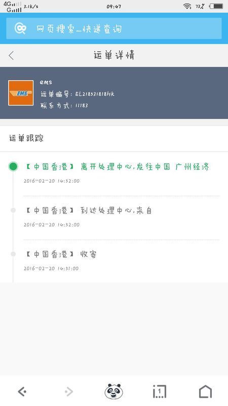 ems周六周日休息吗,从香港到广州,(已经发出的