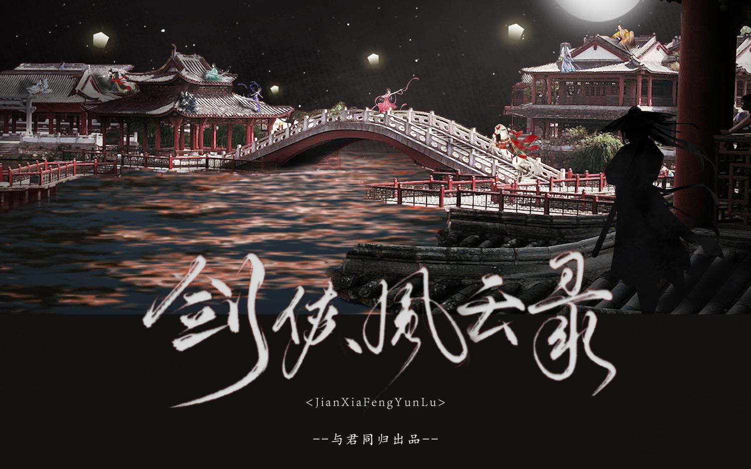 剑侠风云录后台无限资源