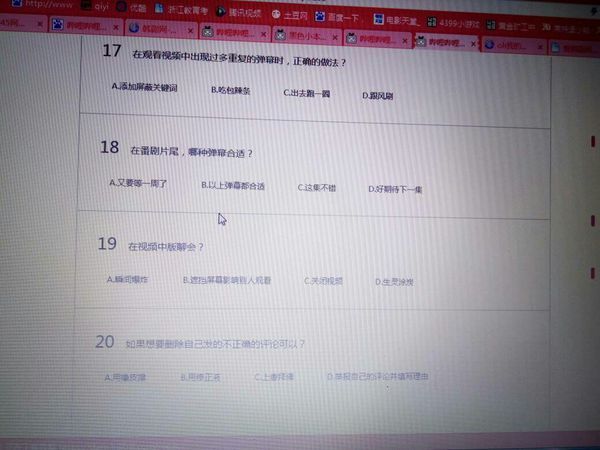 哔哩哔哩晋级考试求答案