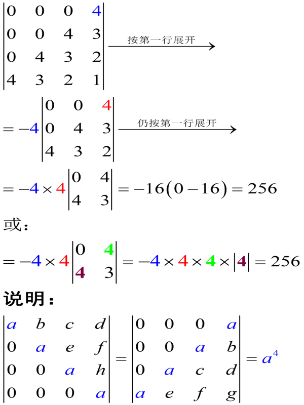 求帮忙计算四行行列式: 0004 0043 0432 4321 答案是256 帮忙写一下