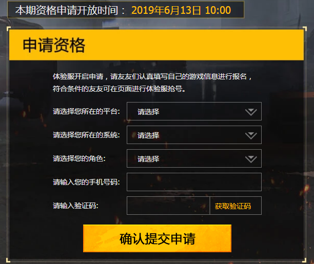 官网申请: https://gp.qq.com/cp/a20190531experience/index.