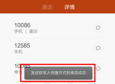 三星手机如何把联系人粘贴到桌面,实现直接拨